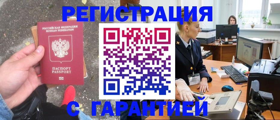 прописка штамп в Яровом