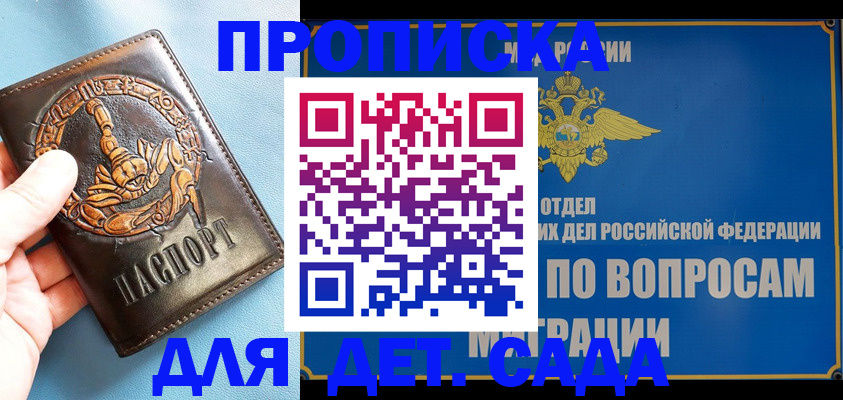 временная регистрация купить в Яровом