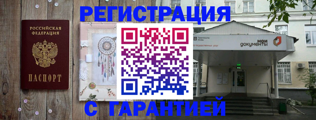 прописка штамп в Яровом